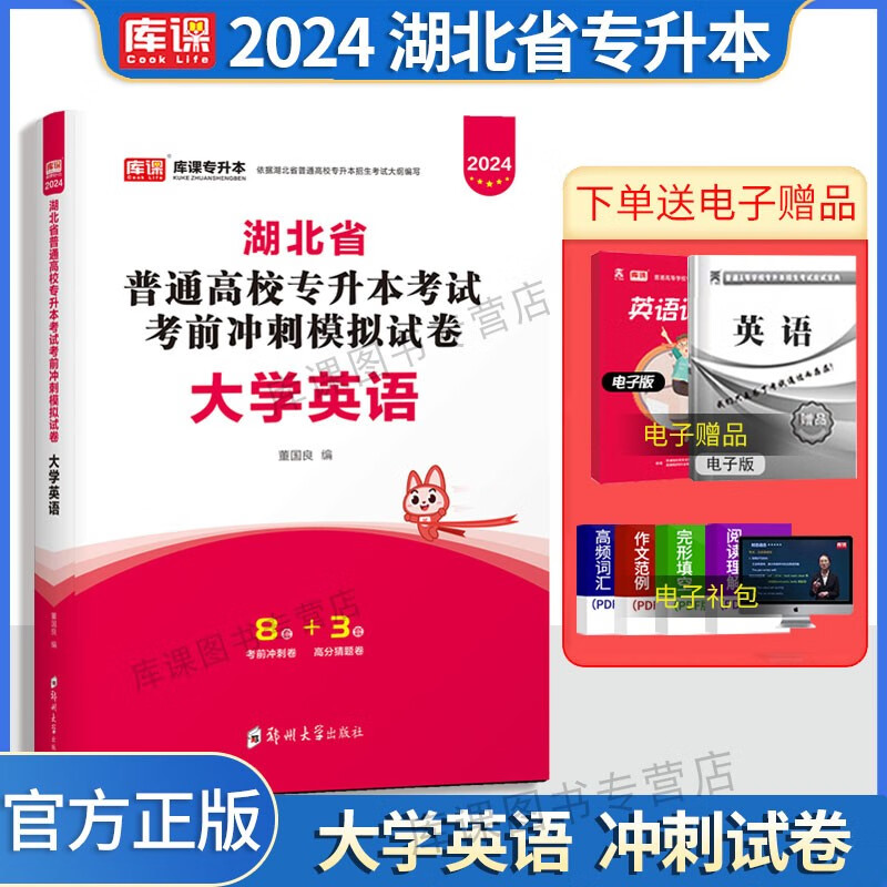 库课新版2024湖北专升本考试教材试卷必