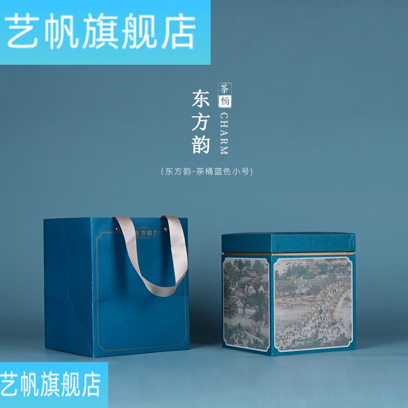 装茶叶礼盒福鼎白茶散茶普洱茶大红袍红茶包装盒空盒 东方韵小号蓝色