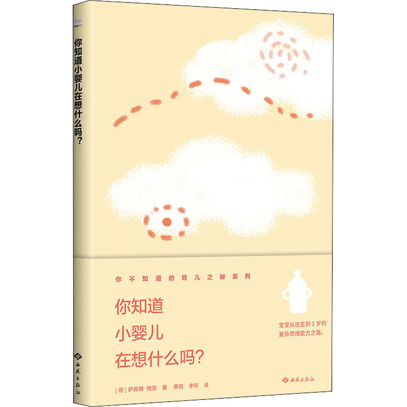 你知道小婴儿在想什么吗?