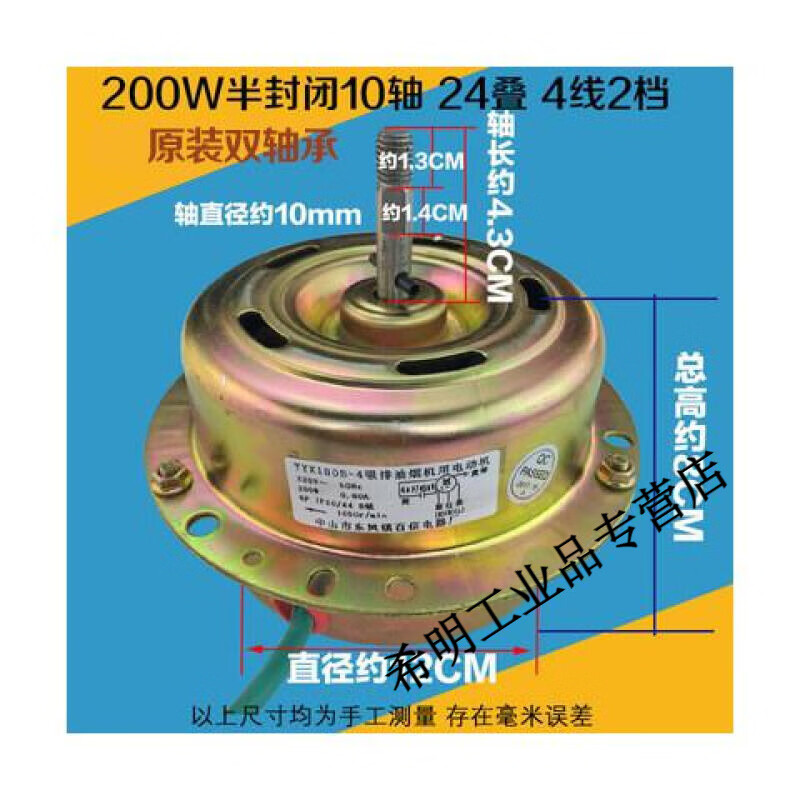 抽油烟机电机马达200w双轴承24叠180w/160w铜线全封闭大功率 200w原装