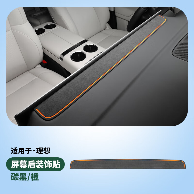 rosyclouds理想l9屏幕后仪表台装饰贴l8内饰升级翻毛皮改装配件l7汽车