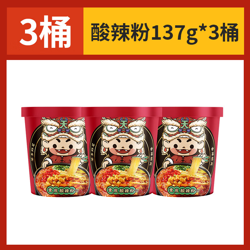 我的天吶爆肚粉6桶裝麻辣酸辣粉關(guān)東煮花甲麻醬夜宵宿舍代餐速食 【3桶】酸辣粉137g*3桶