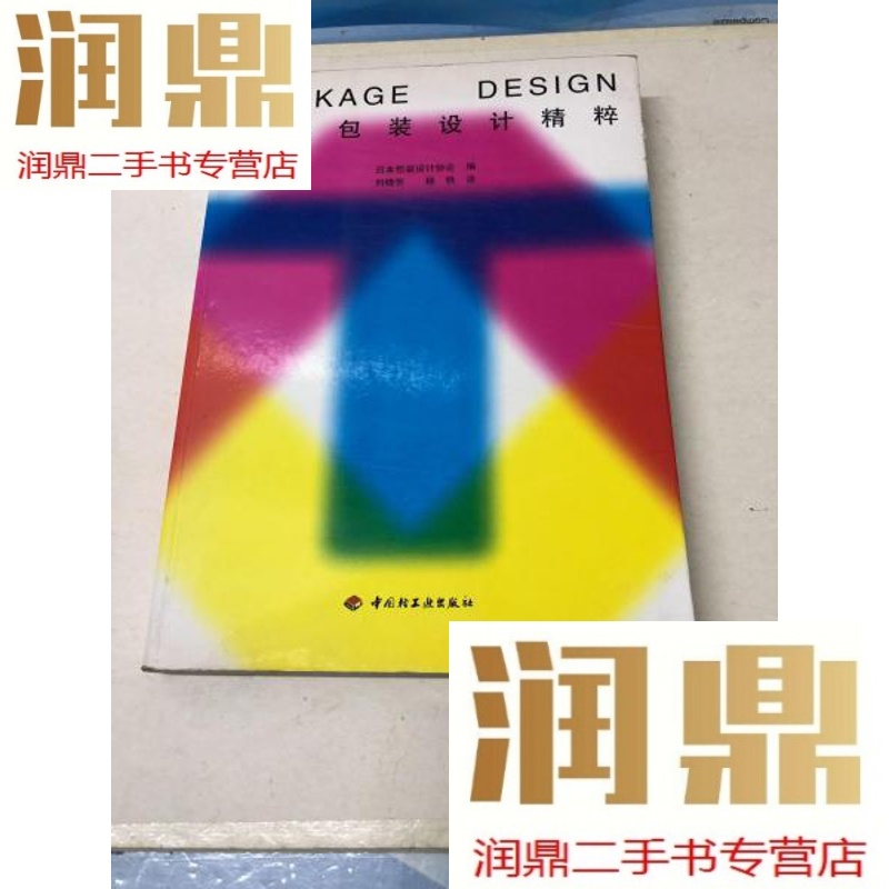 【二手九成新】日本包装设计精粹