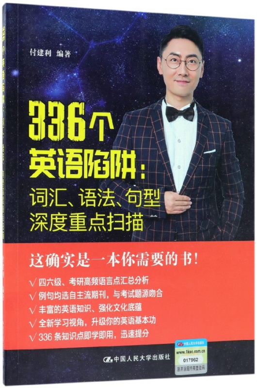 336个英语陷阱--词汇语法句型深度重点扫描