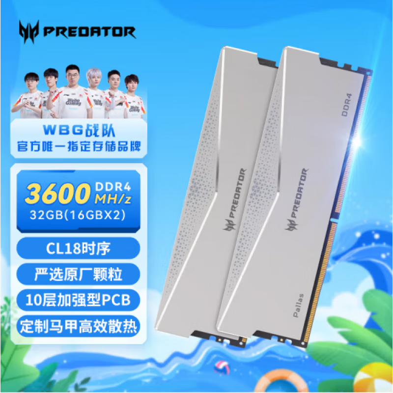 PREDATOR全新宏碁掠夺者DDR4炫光星舰C14 16G*2 8G*2 三星B代特挑颗粒 宏碁掠夺者银翼凌霜 16G 3600 16G*2