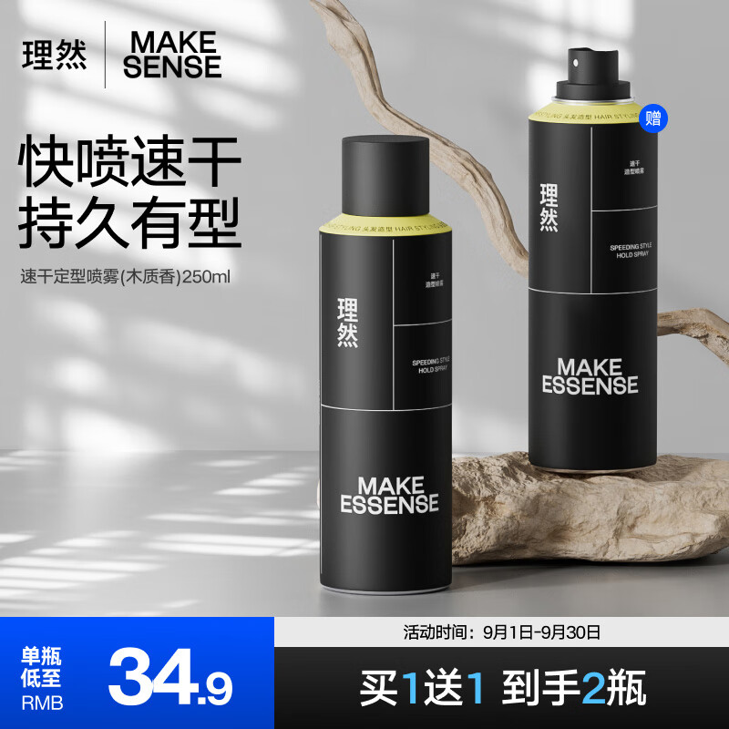 理然男士发胶定型喷雾强塑速干自然哑光持久定型木质香男 250ml