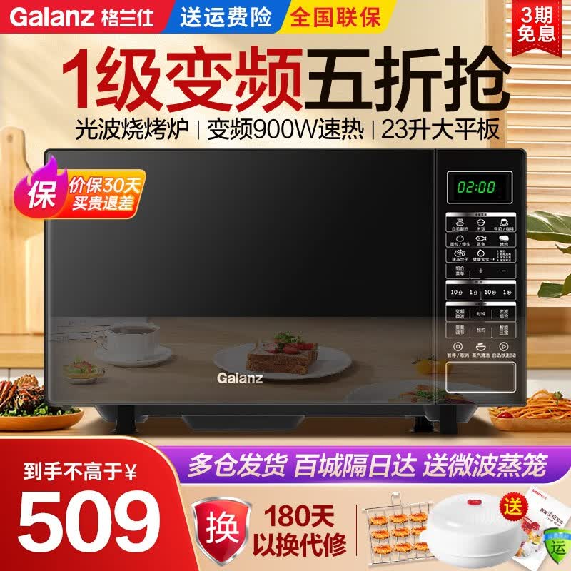 格兰仕（Galanz） 变频微波炉 光波炉 微波炉烤箱一体机  900W家用23L平板加热 智能按键 G90F23CN3PV-BM1(S2)高性价比高么？