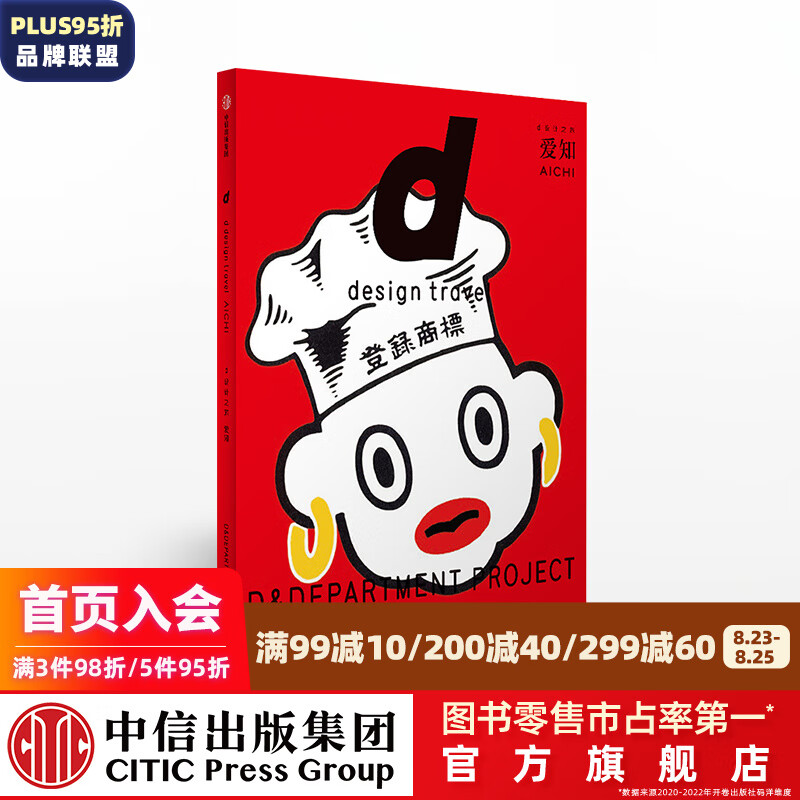 d设计之旅 爱知 长冈贤明 中信出版社图书