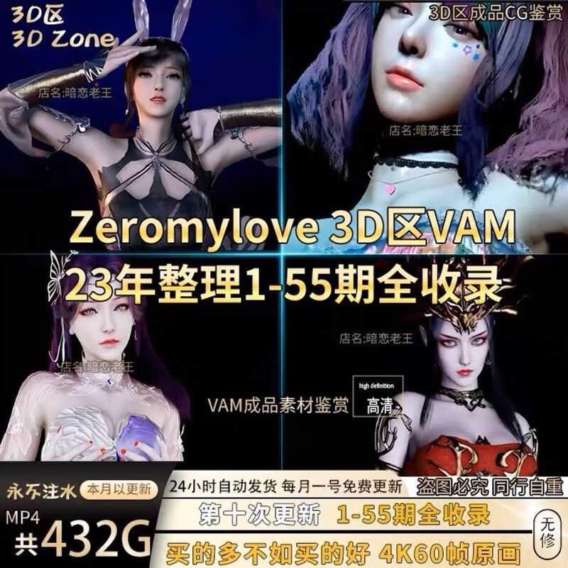 3D区zeromylove作品VAM合集美术设计素材