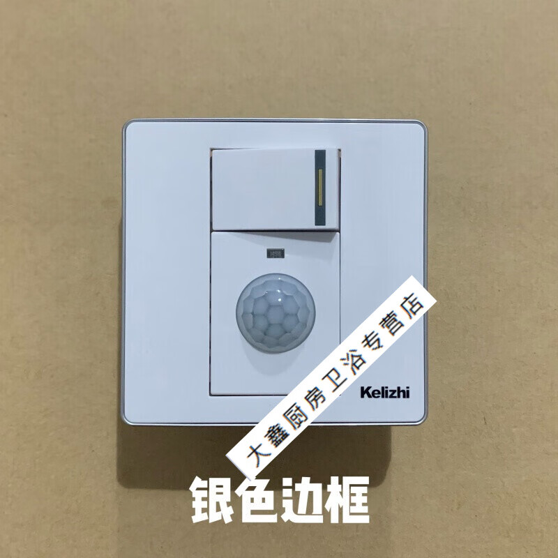 施韵令86型一开双控加人体感应开关 加开关楼道感应开关 银色 开关