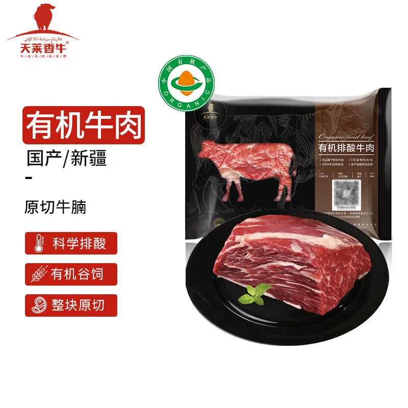 天莱香牛 【烧烤季】国产新疆 有机原切牛腩500g 谷饲排酸生鲜冷冻牛肉