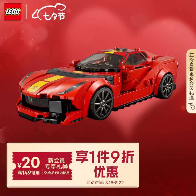 乐高（LEGO）积木赛车系列76914法拉利8129岁+男孩儿童玩具模型七夕生日礼物怎么样,好用不?