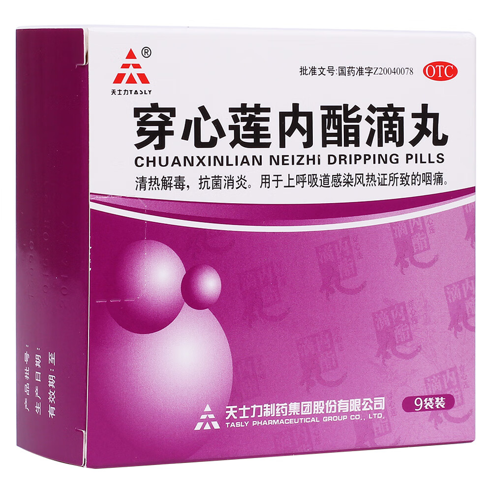 天士力 穿心莲内酯滴丸 0.15g*15袋 /盒 清热解毒咽痛 感冒抗菌消炎