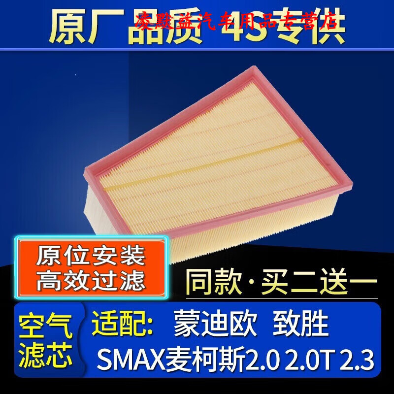 适配蒙迪欧致胜 福特SMAX麦柯斯空气滤芯原厂2.0 2.0t 2.3空滤格4S专用定期保养维修 2020年 蒙迪欧 1.5T