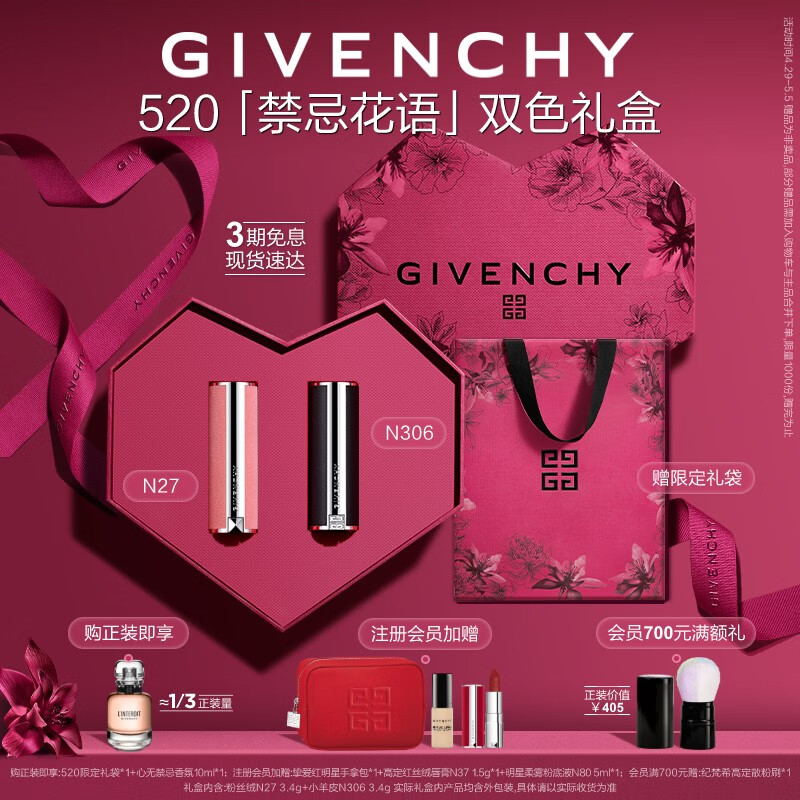 纪梵希（Givenchy）【520限定款】口红双支N306+粉N27礼盒生日520情人节礼物送女友