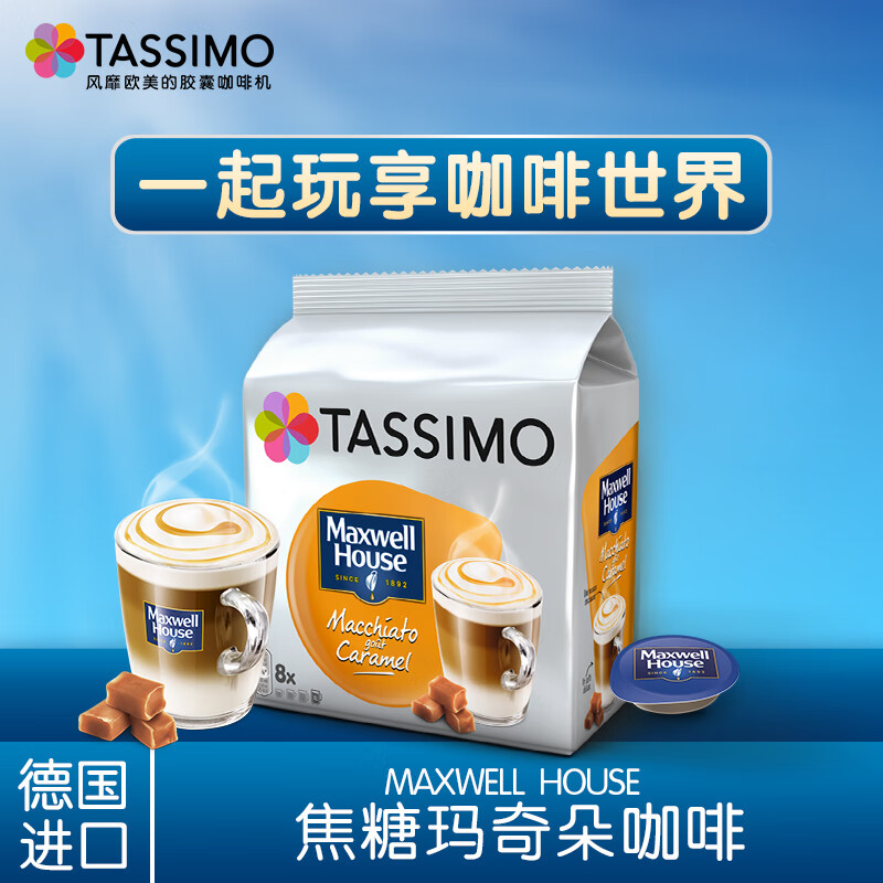 实情爆料TASSIMO胶囊咖啡哪个配置好哪个更好？告知一周真相分享