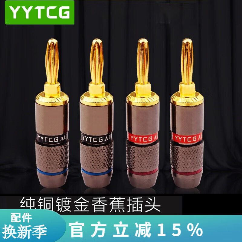 纯铜香蕉头 音响线接头 音箱插头 喇叭线连接头 功放音箱输出端子 免
