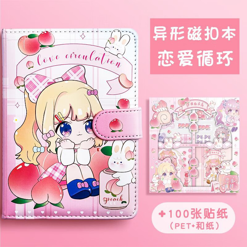 恋爱循环 100张同款手账贴纸