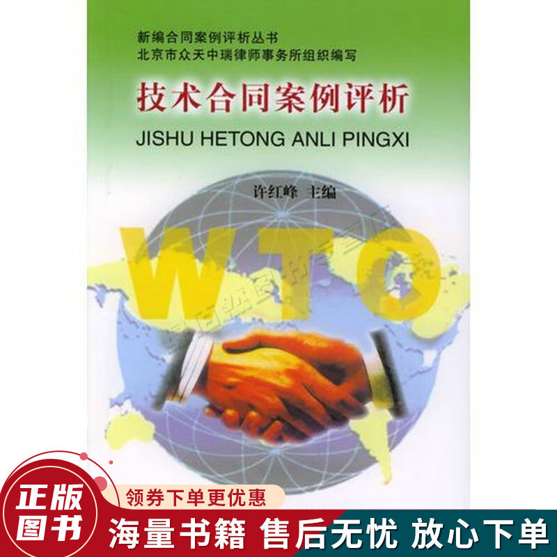 技术合同案例评析