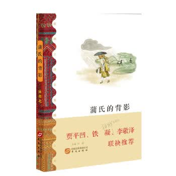 蒲氏的背影 9787507546736 华文出版社 林那北