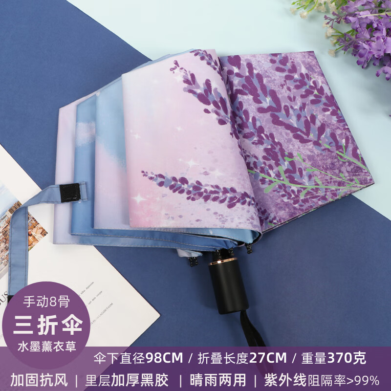 薰衣草-三折伞-手动8骨 加厚黑胶