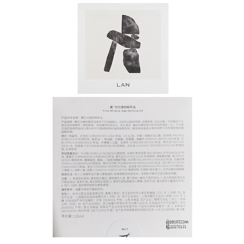 蘭（LAN）兰时光油3.0气泡油抗皱保湿修护焕亮面部精华油以油养肤 女生礼物 时光油15ml+气泡油15ml