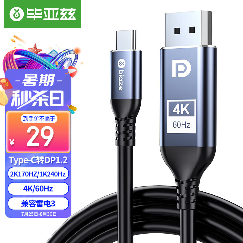 毕亚兹 Type-C转DP1.2转接线4K60HZ转换器线165Hz兼容雷电3笔记本电脑外接显示器240Hz高刷视频投屏 1米怎么看?
