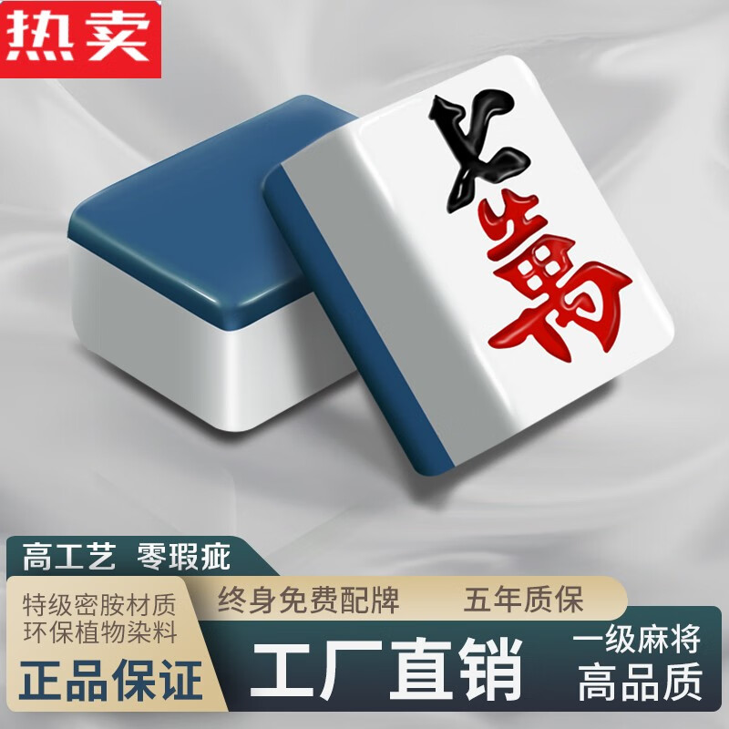 44#家用手搓麻将120张