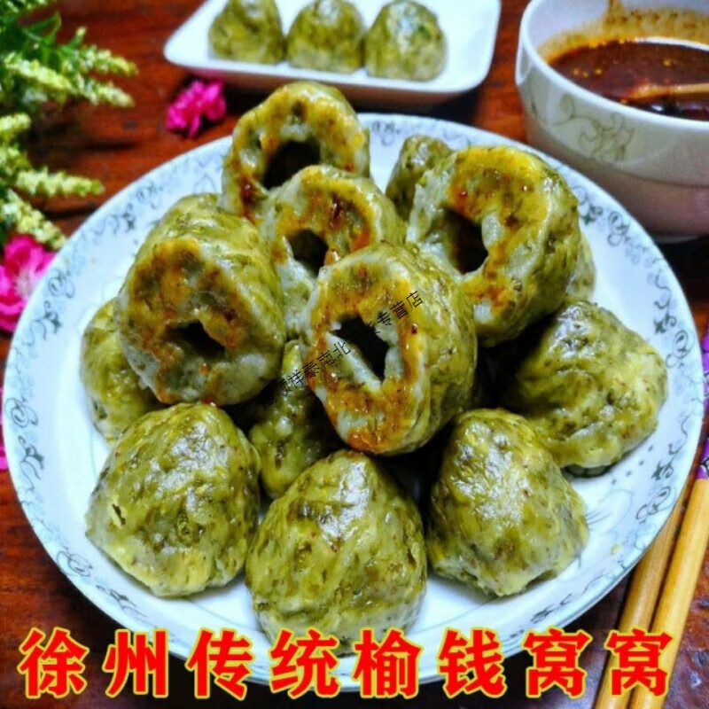 i榆钱窝窝头 榆钱儿窝窝 一份一斤左右 12个窝窝 徐州丰县特产 一份