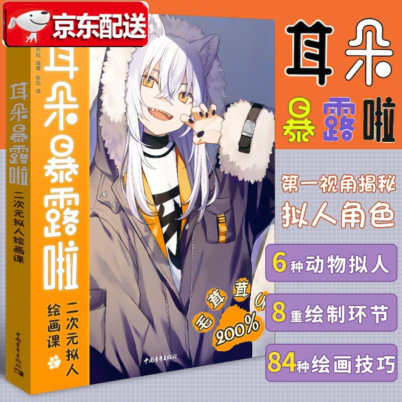 日本插画师手绘漫画教程 角色设计动漫画技法 萌物动物拟人化绘画教程