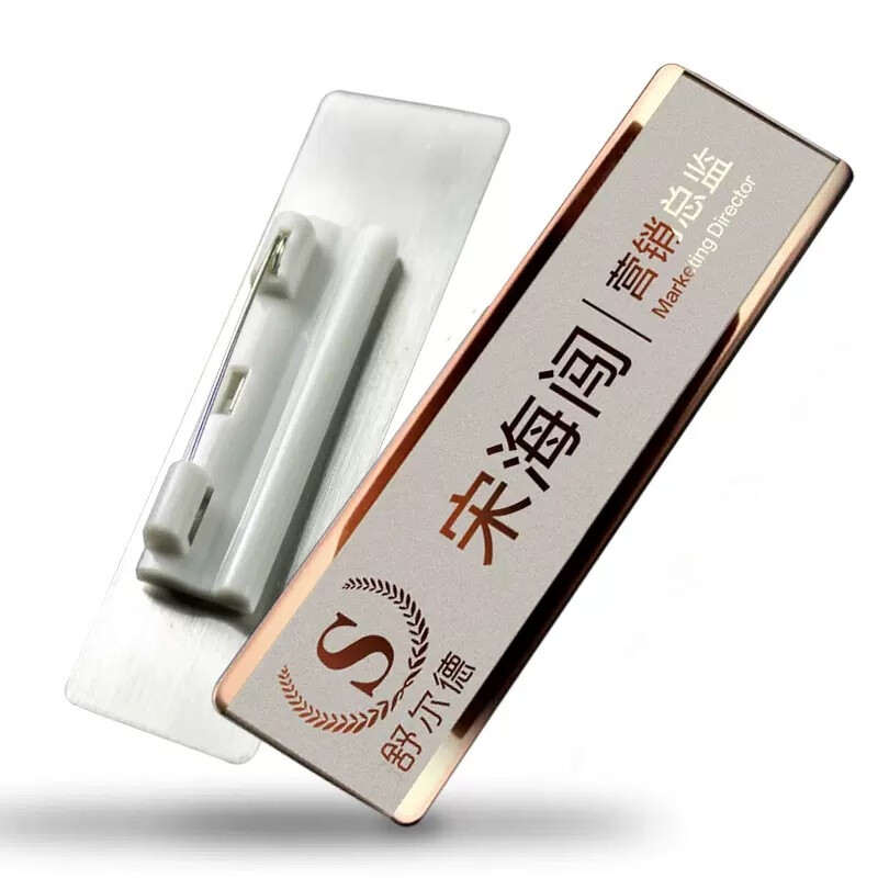 欧若丹工牌定制不锈钢工作牌胸牌定做高档logo工号牌磁铁别针式挂姓