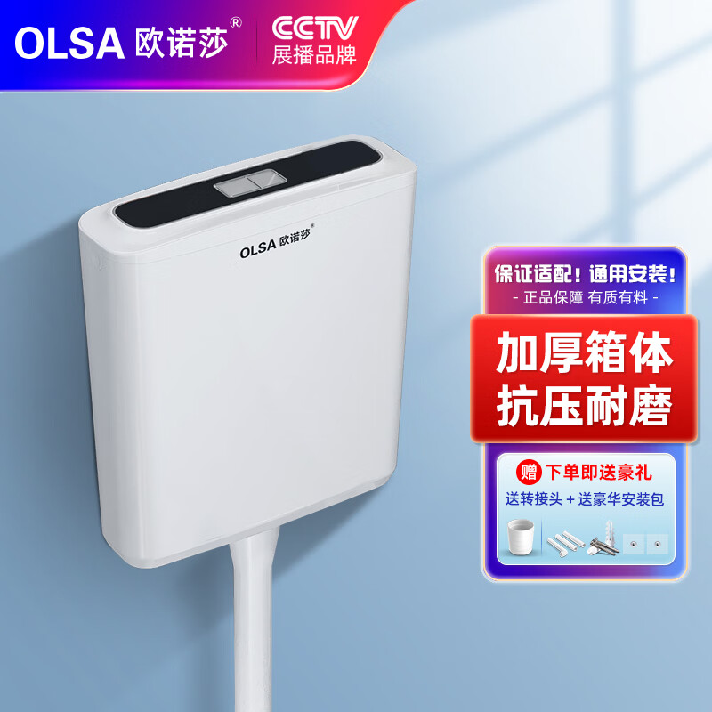 欧诺莎（Olsa）家用大冲力厕所马桶蹲便器冲水箱带香薰免打孔双按节能蹲坑水箱 新款大冲力水箱+免钉贴高性价比高么？