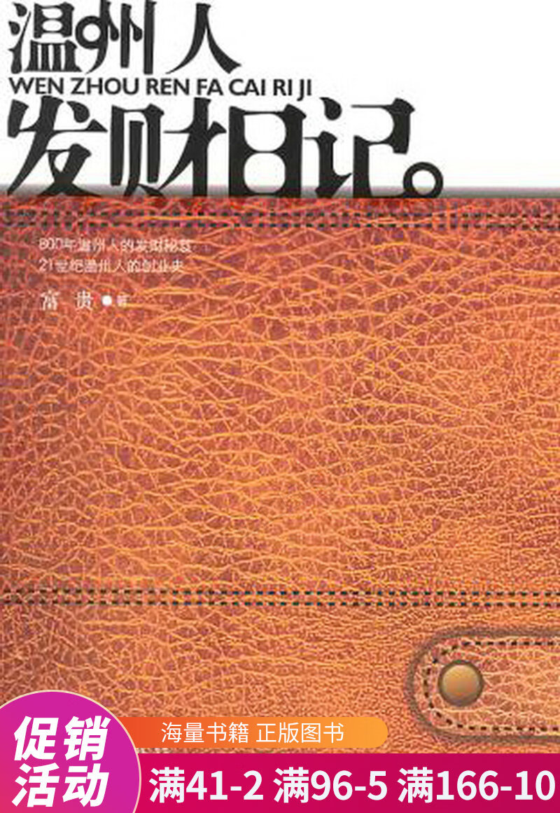 温州人发财日记