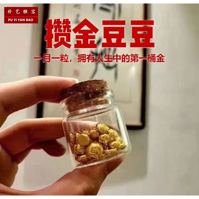 金豆珠子金豆豆一克投资金攒金豆储金罐金豆子1g小金块金子实心配瓶子
