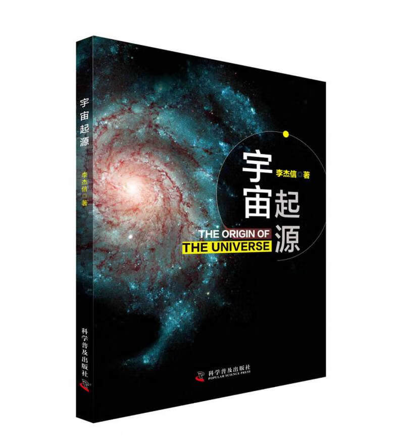宇宙起源【正版好书】