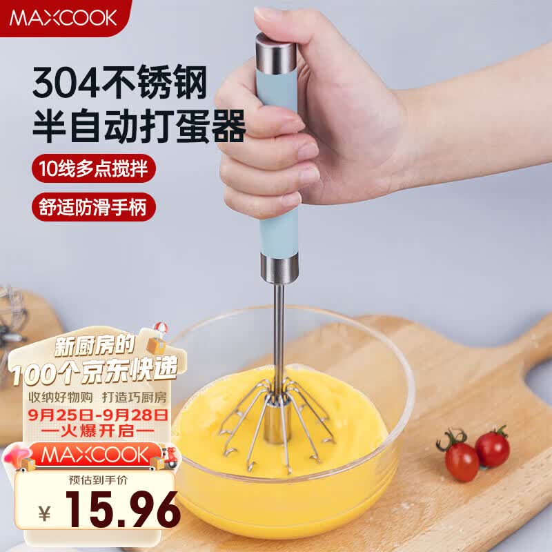 美厨（maxcook）打蛋器 304不锈钢按压式手动打蛋器烘焙工具淡奶油面糊MCDD-01高性价比高么？