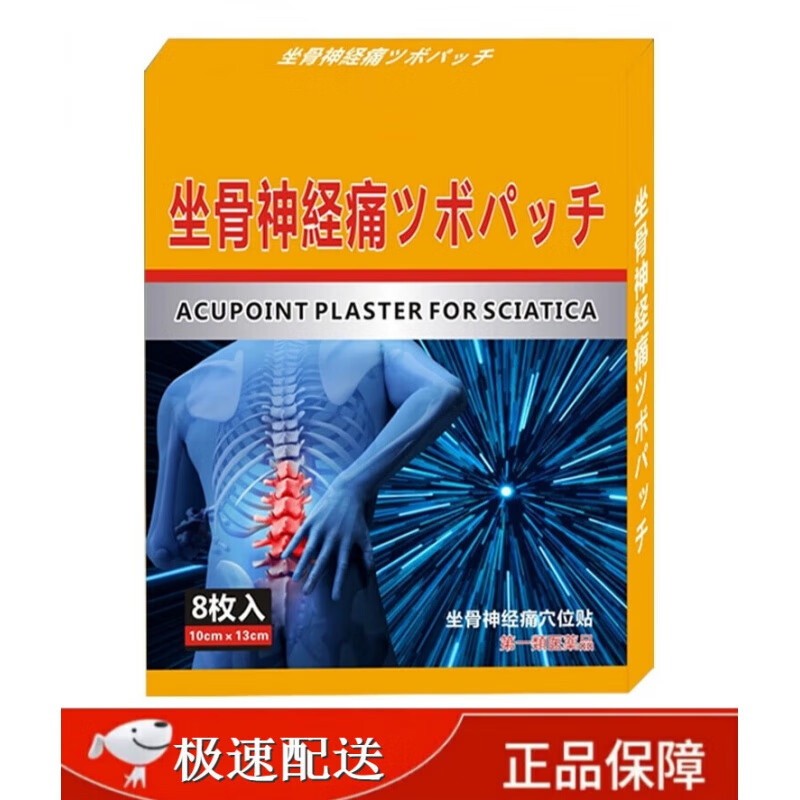 日本腰疼腿疼屁股疼贴膏腰间盘官方万通筋骨贴突出腰椎压迫臂骨专用