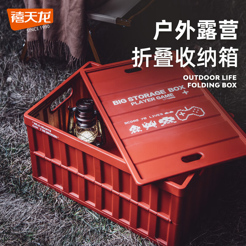 禧天龙(Citylong)户外露营收纳箱折叠箱野营整理箱车载后备箱置物箱家用储物箱 【64升皓绛红】一个装 折叠后高度仅4.5CM