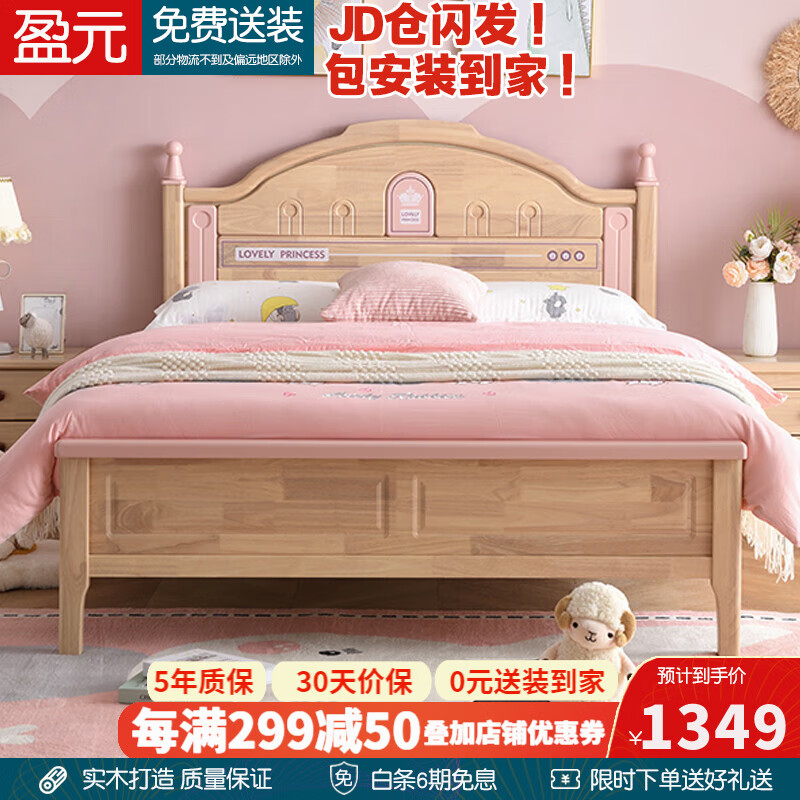 盈元（Yingyuan）儿童床实木单人床女孩男孩青少年床学生公主双人床 框架床 150*200cm