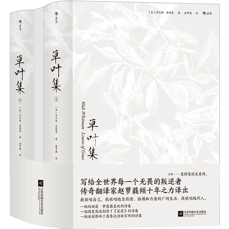 后浪官方正版 草叶集 美国现代诗歌之父惠特曼奠定世界声誉之作 美国文化之源的经典诗集