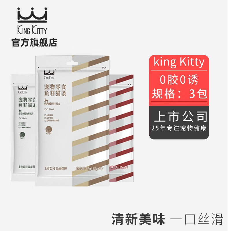 KingKittykingkitty猫零食鱼籽酱 流质布丁猫罐头湿粮包猫条15g*5每包 3包15支 混合口味（随机发货）