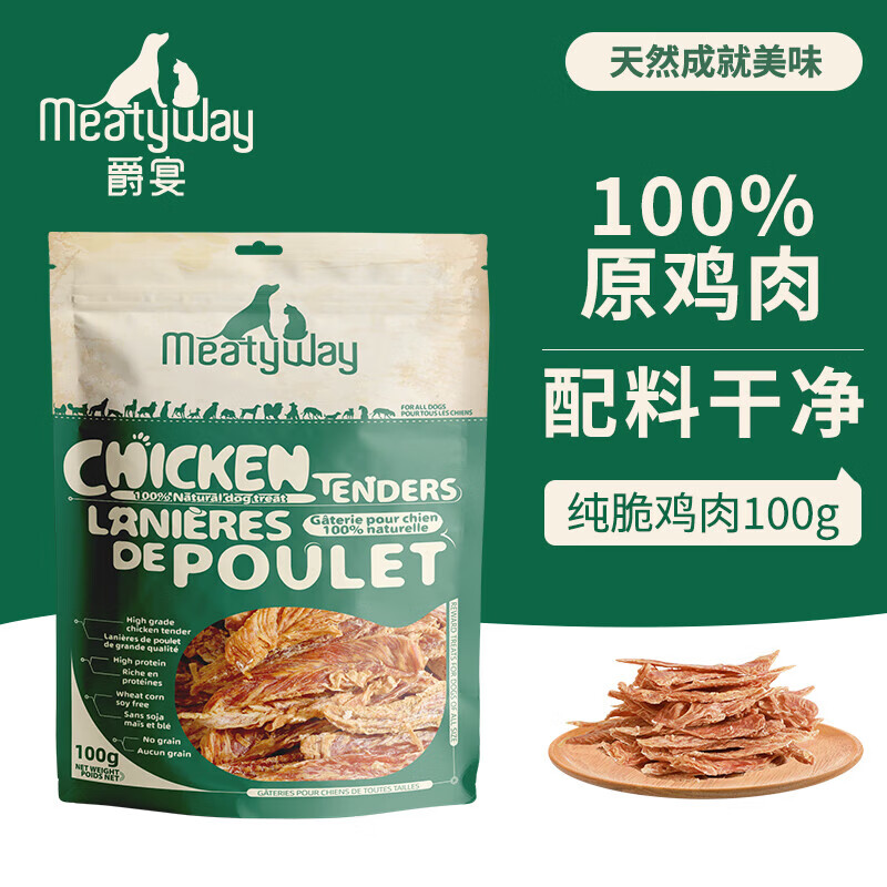 Meatyway爵宴宠物零食鸭肉干鸡肉干成犬幼犬通用磨牙训练狗零食 出口欧美 纯脆鸡肉干100g（效期至26年6月）