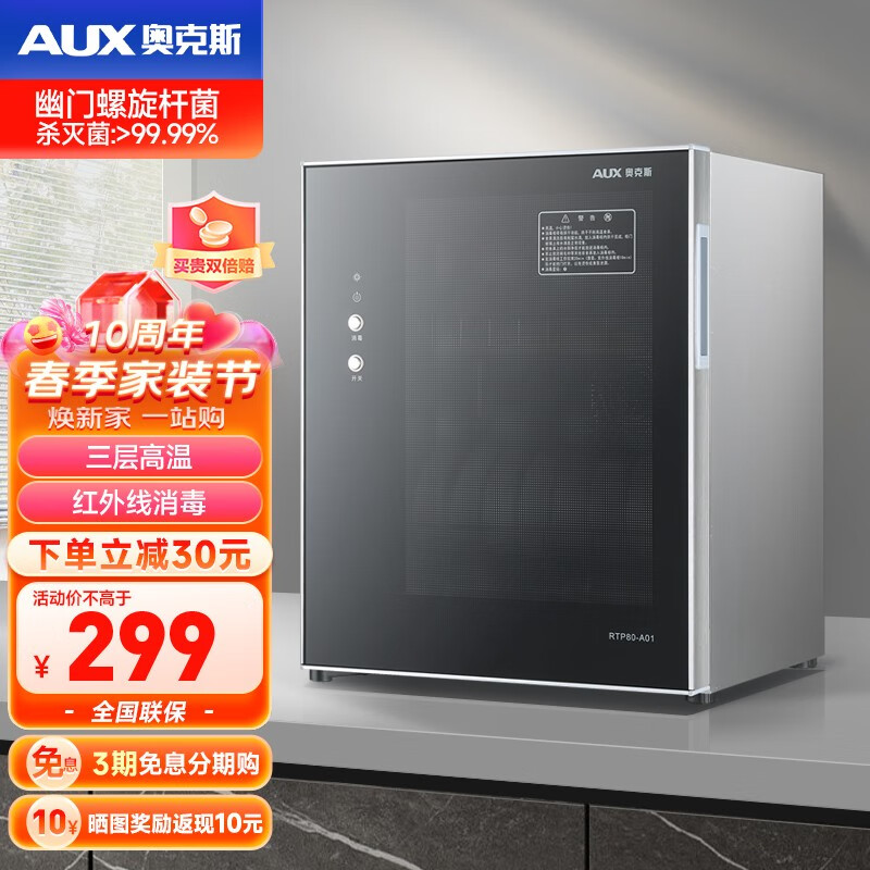 奥克斯（AUX）家用立式消毒柜厨房消毒柜 高温碗筷餐具茶杯消毒柜 商用消毒碗柜双层立式家用消毒 【88型】三层单门高温红外线消毒柜