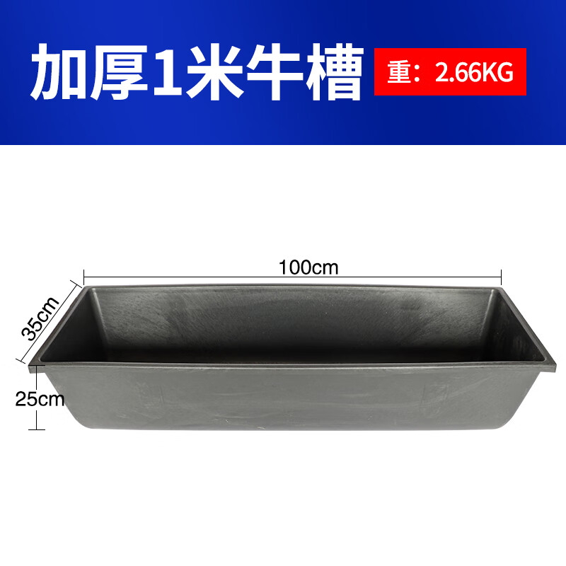 喜普牛槽食槽饮水采食两用塑胶牛槽子饮水槽加厚防冻养牛喂料槽 一米