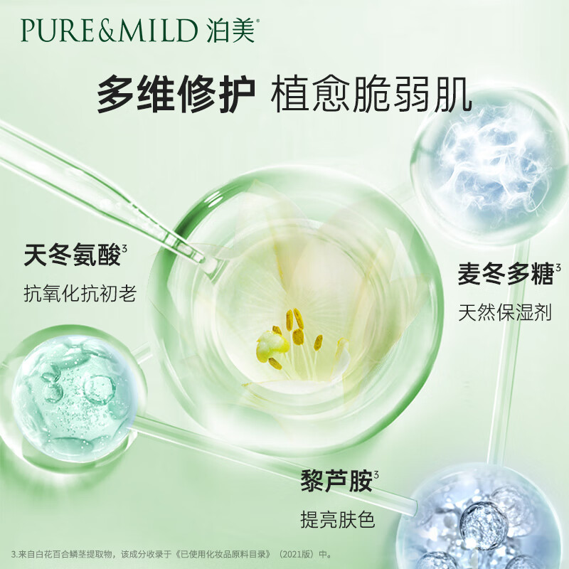 泊美（PURE＆MILD）护肤品套装鲜纯珍萃百合多效保湿水乳护肤化妆品补水套装礼物 水+乳2件套（水润型）