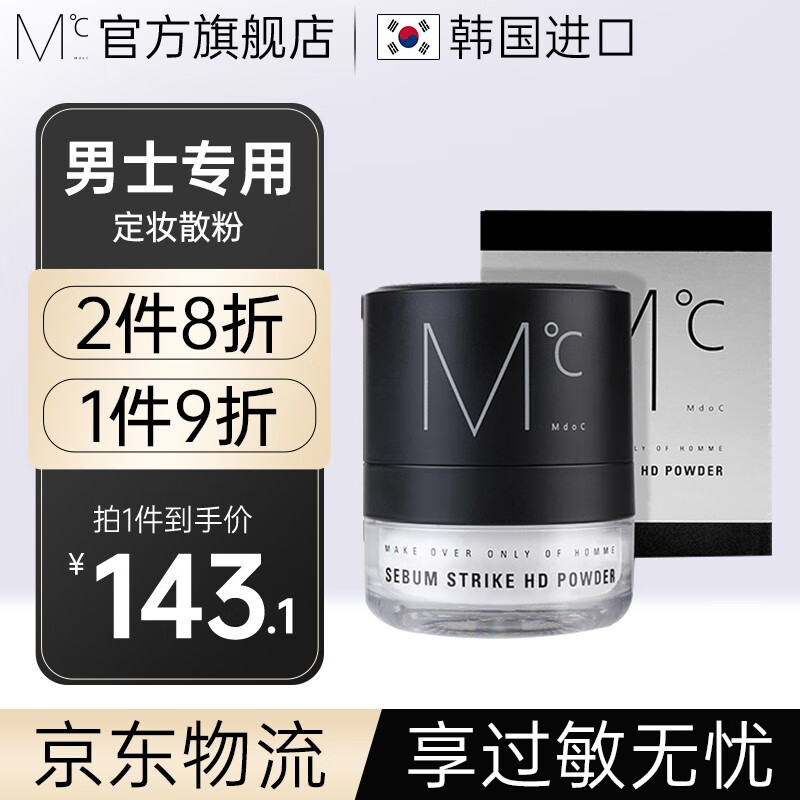 蒙度士（MdoC） 男士控油定妆散粉去粉刺改善皮肤皱纹缩小毛孔清洁透明 4g
