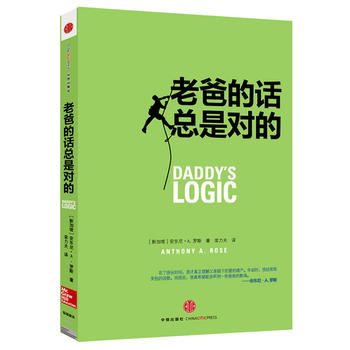老爸的话总是对的