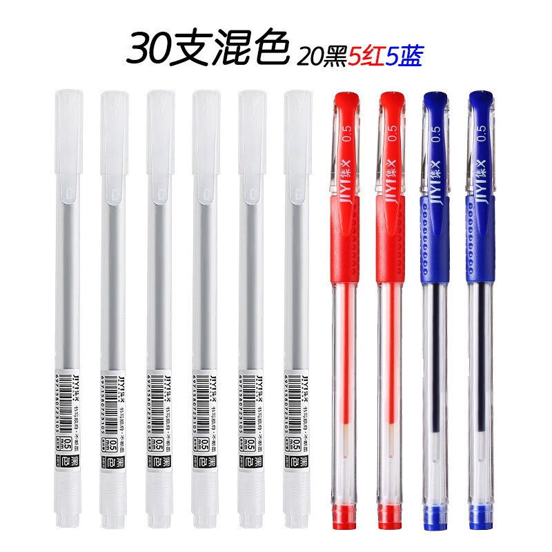 集义（Jiyi）30支中性笔0.5mm全针管磨砂白黑色签字笔办公书写学生碳素笔圆珠笔水笔笔芯替芯 【30支】25黑+5红+5蓝