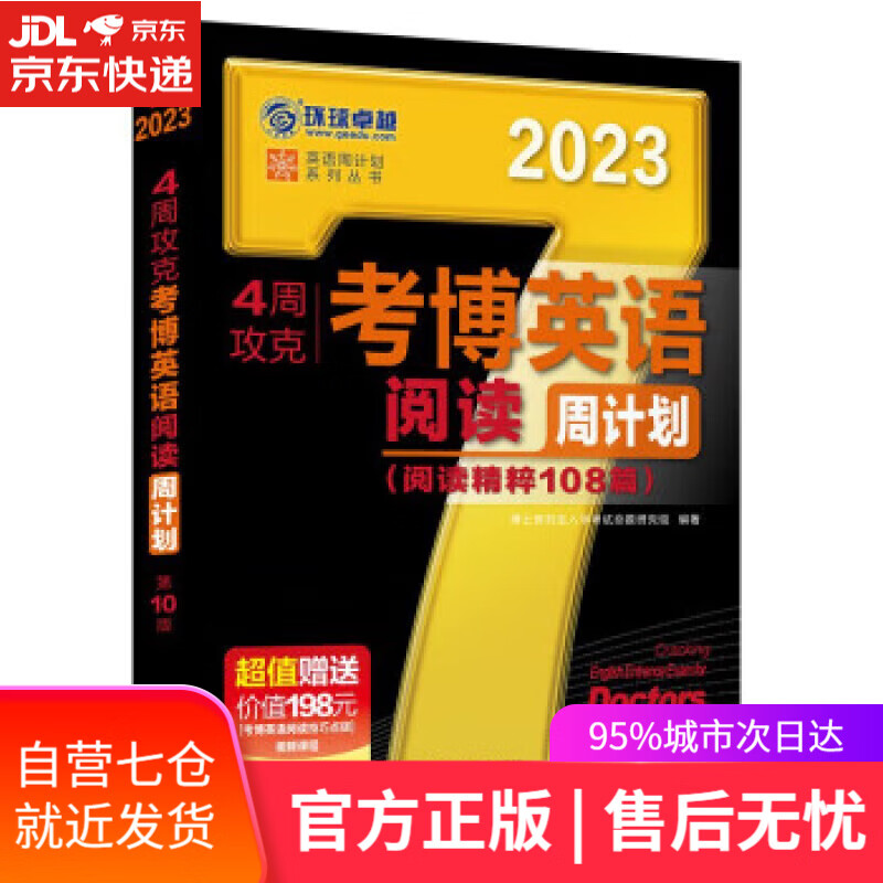 2023年考博英语黑宝书 英语周计划系列