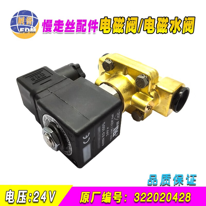 适配慢走丝322020428气动阀门线切割24v电磁水阀气阀 solenoid valve